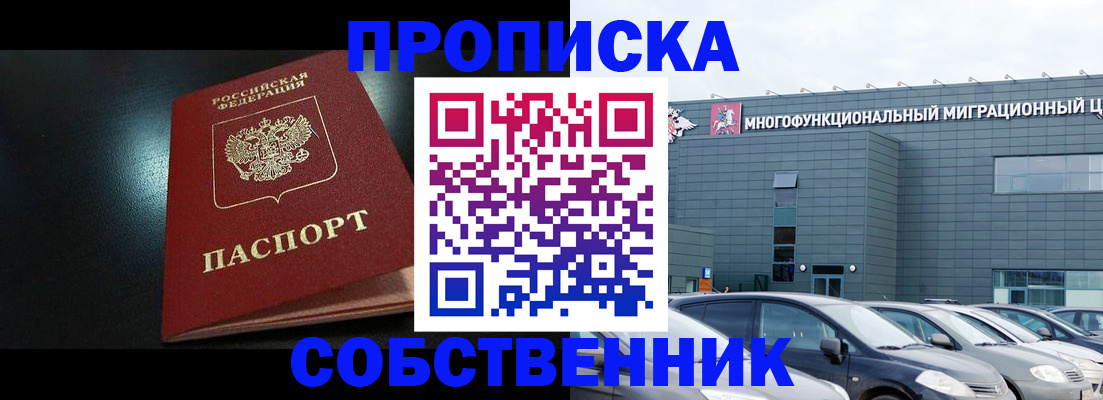 купить прописку в Тюкалинске